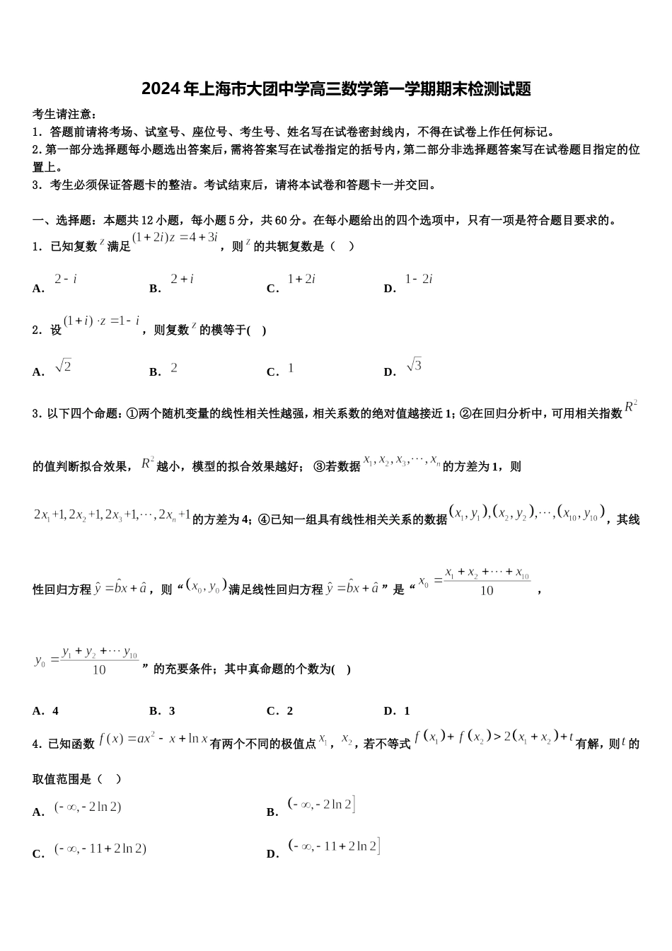 2024年上海市大团中学高三数学第一学期期末检测试题含解析_第1页