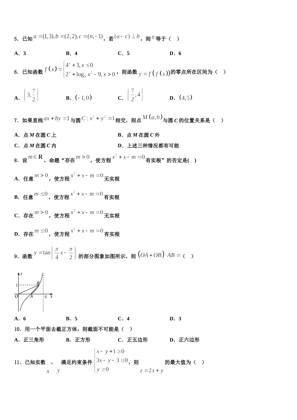 2024年上海市大团中学高三数学第一学期期末检测试题含解析_第2页