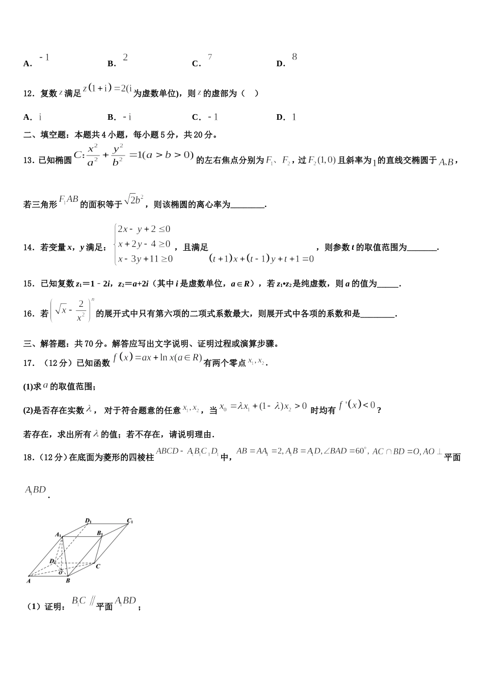 2024年上海市大团中学高三数学第一学期期末检测试题含解析_第3页