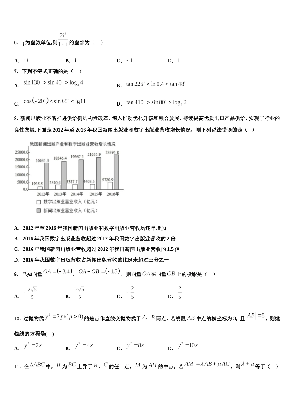 2024年上海市复旦大学附属中学浦东分校高三上数学期末监测模拟试题含解析_第2页