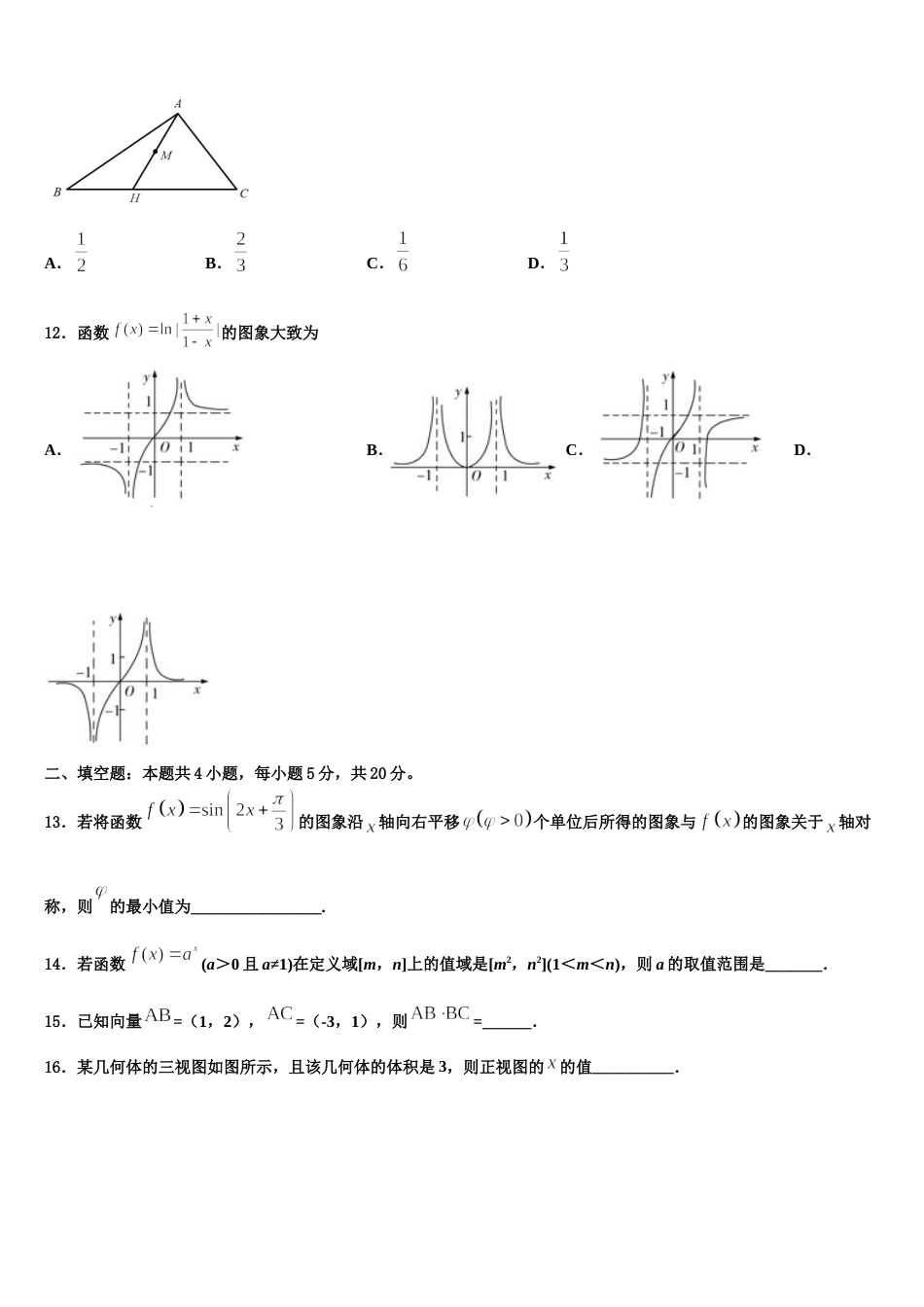 2024年上海市复旦大学附属中学浦东分校高三上数学期末监测模拟试题含解析_第3页