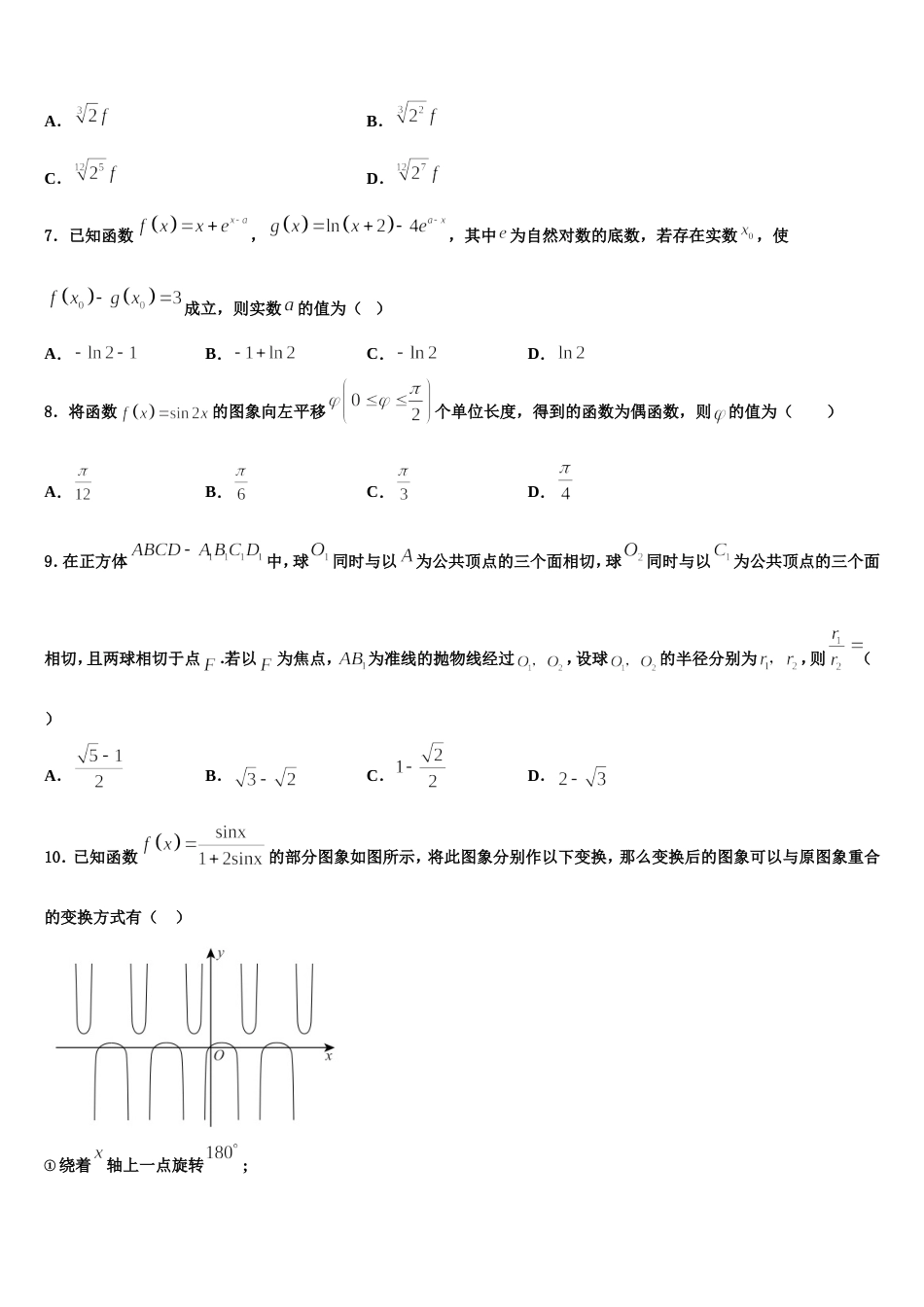 2024年上海市复旦大学附中浦东分校数学高三第一学期期末学业质量监测模拟试题含解析_第2页