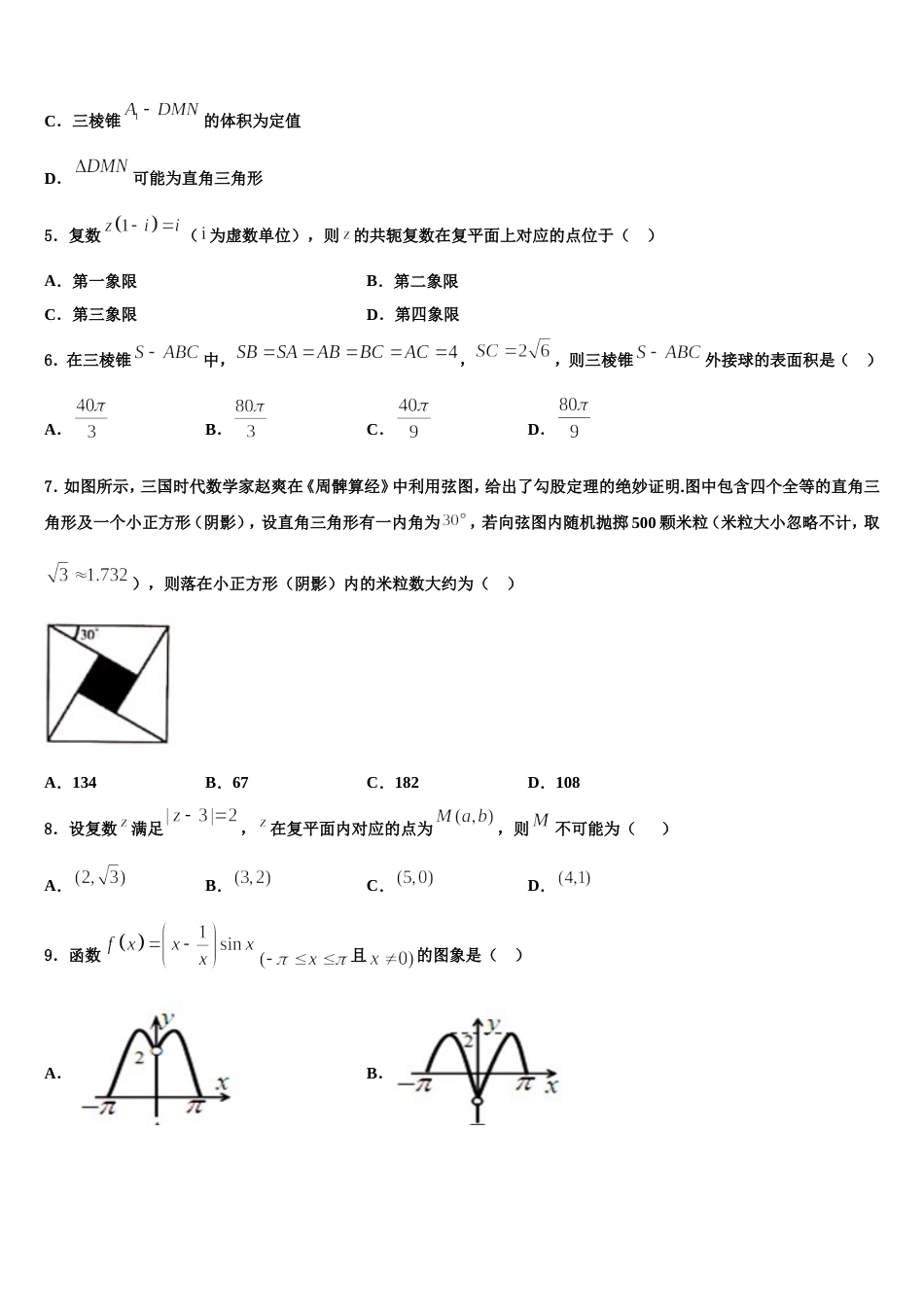 2024年上海市复旦大学附中浦东分校数学高三第一学期期末质量跟踪监视模拟试题含解析_第2页