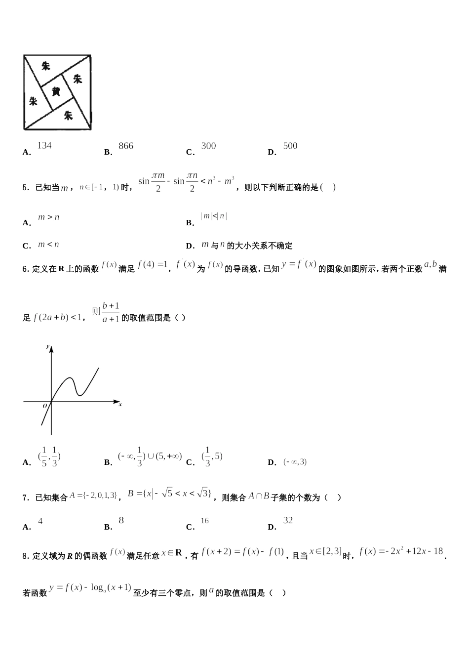 2024年上海市复旦中学高三数学第一学期期末统考模拟试题含解析_第2页