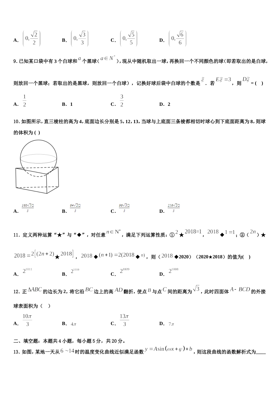 2024年上海市复旦中学高三数学第一学期期末统考模拟试题含解析_第3页