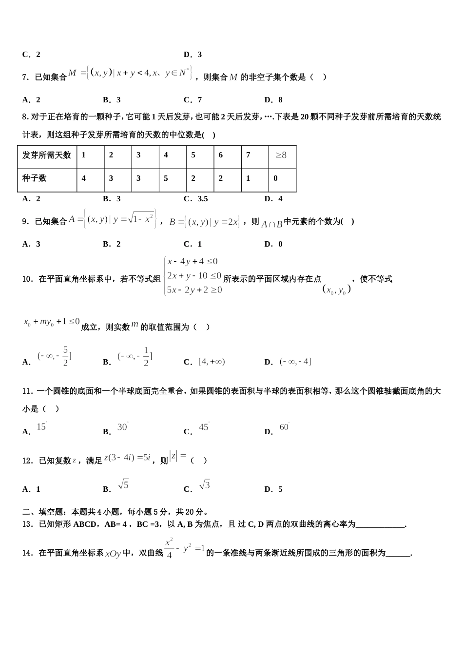 2024年上海市虹口区上海市继光高级中学数学高三第一学期期末预测试题含解析_第2页