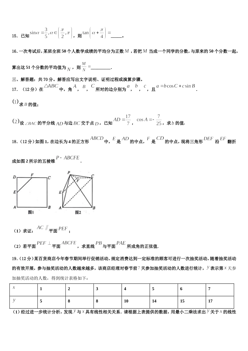 2024年上海市虹口区上海市继光高级中学数学高三第一学期期末预测试题含解析_第3页