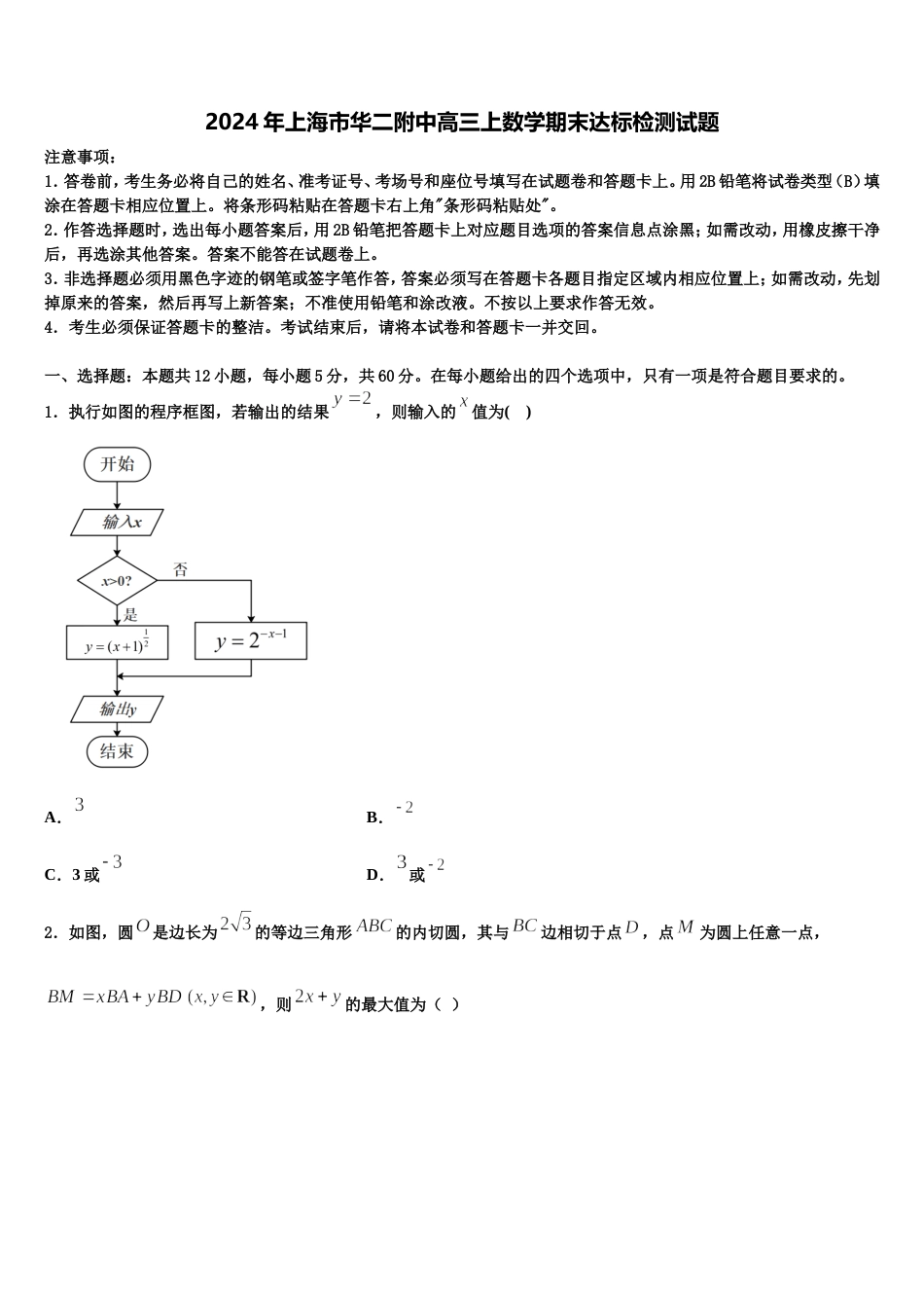 2024年上海市华二附中高三上数学期末达标检测试题含解析_第1页