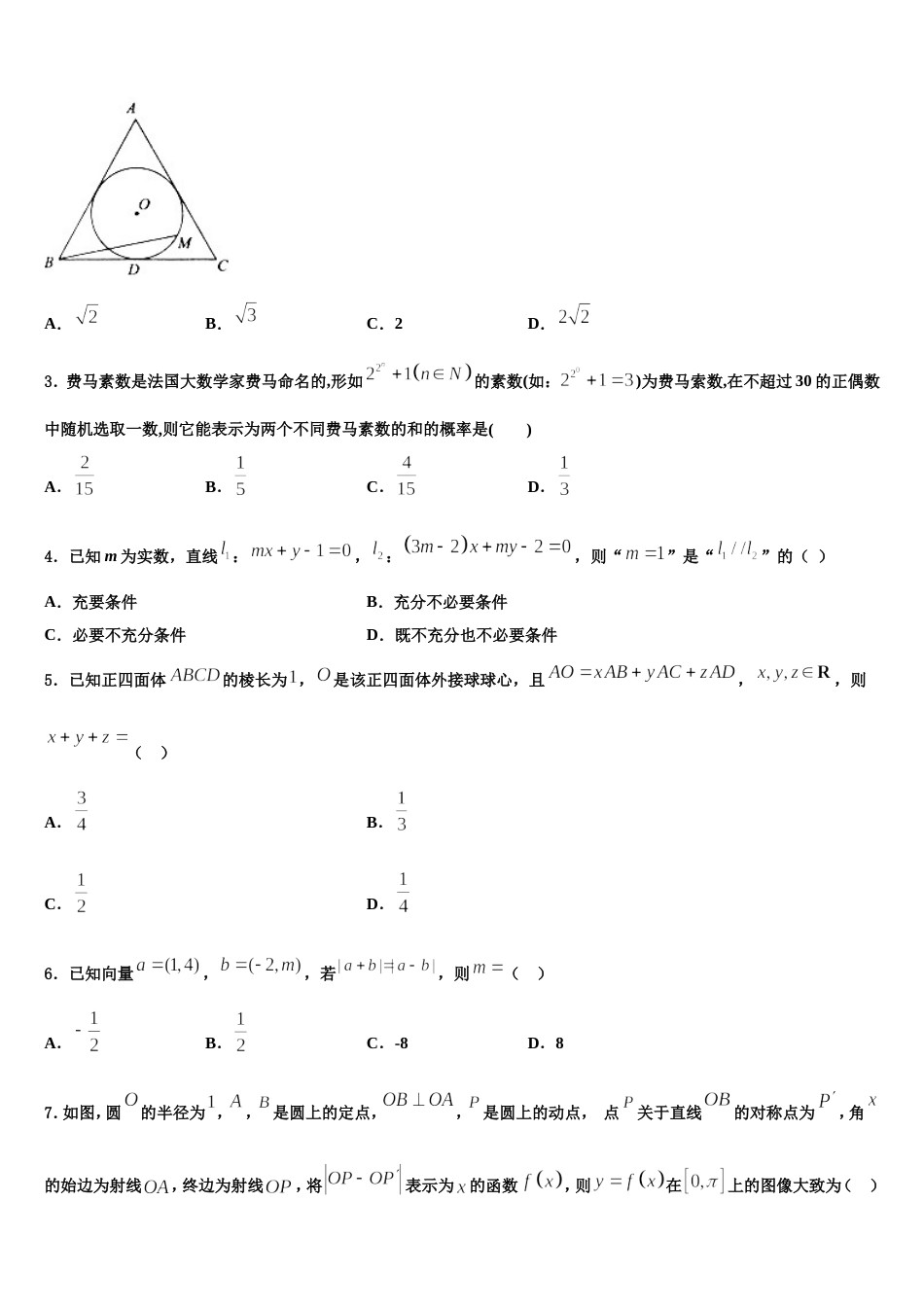 2024年上海市华二附中高三上数学期末达标检测试题含解析_第2页