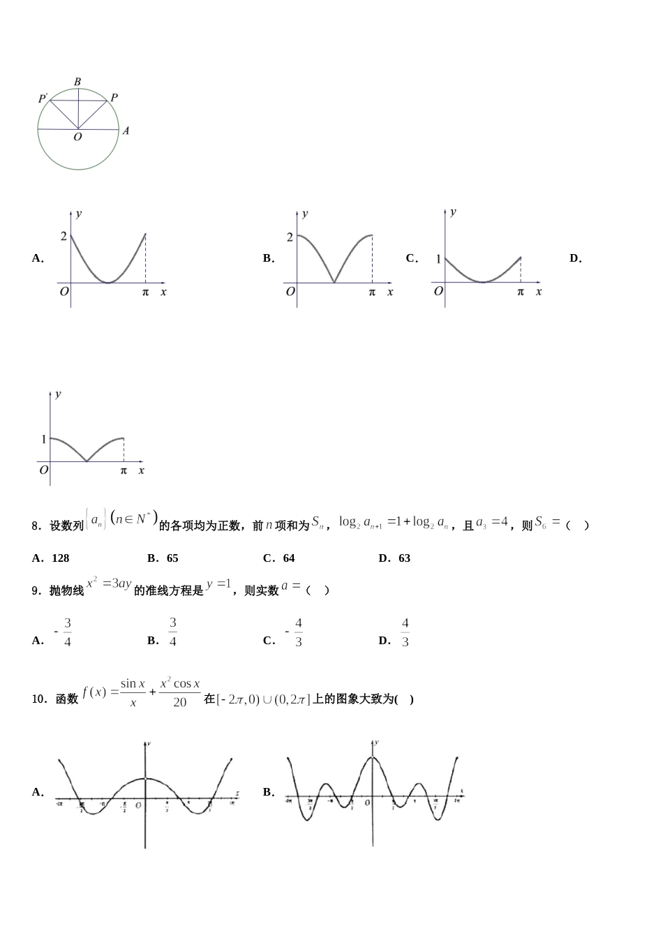 2024年上海市华二附中高三上数学期末达标检测试题含解析_第3页