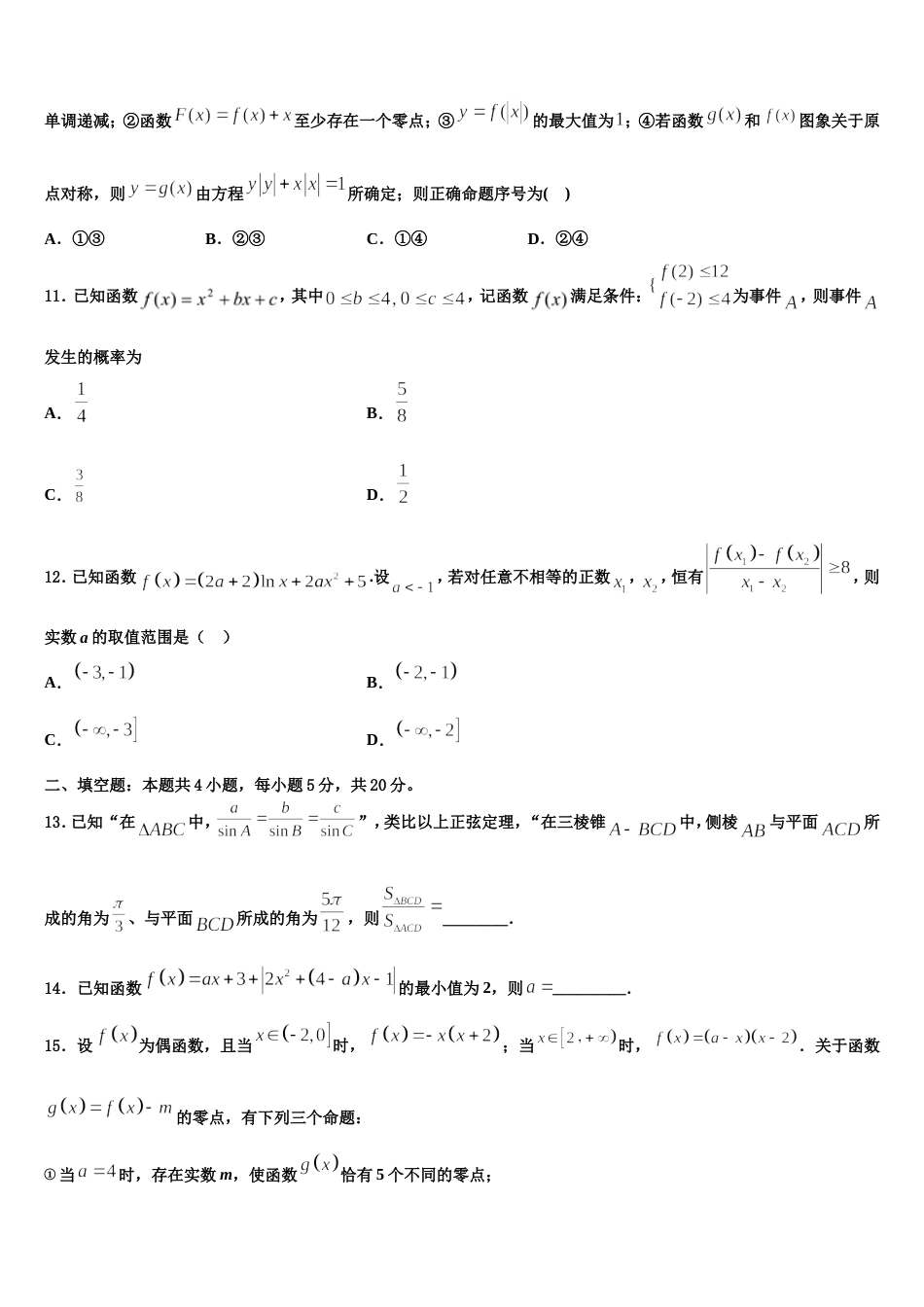 2024年上海市华实高中数学高三上期末质量检测试题含解析_第3页