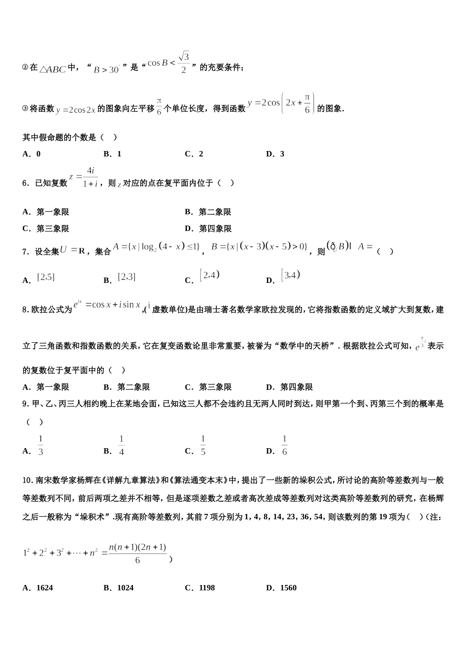 2024年上海市黄浦区格致中学数学高三第一学期期末质量跟踪监视试题含解析_第2页