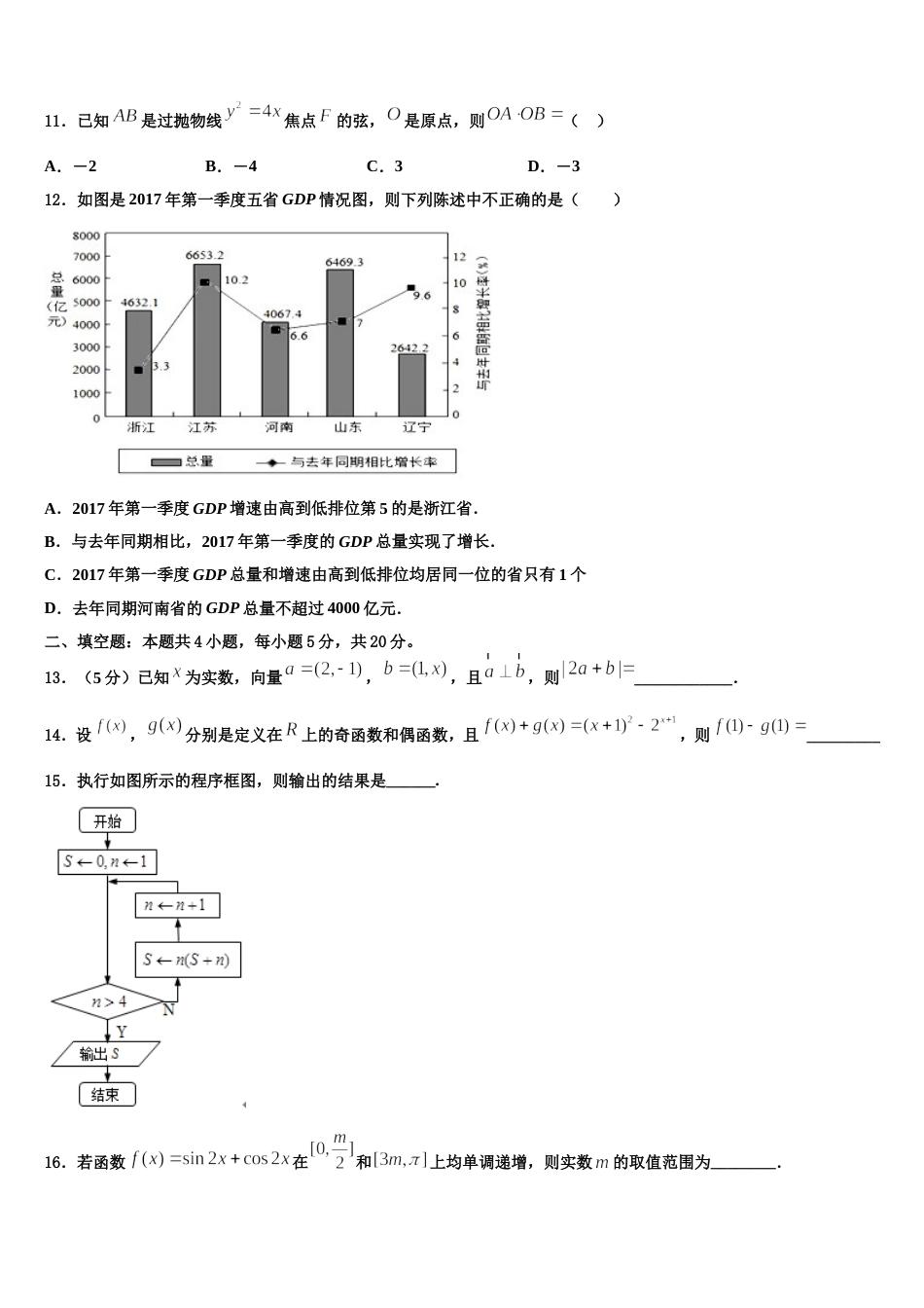 2024年上海市黄浦区格致中学数学高三第一学期期末质量跟踪监视试题含解析_第3页