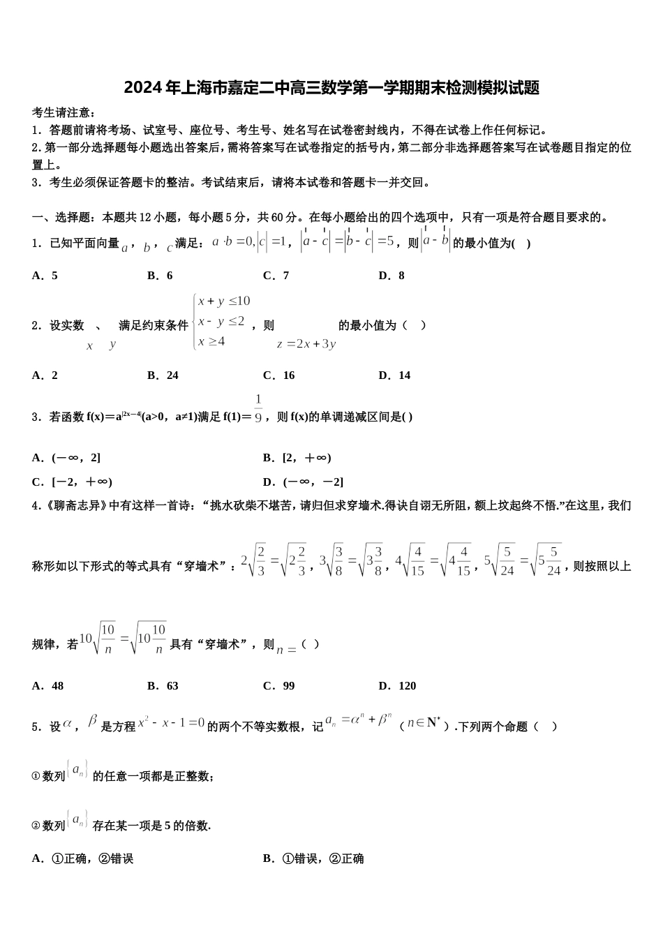 2024年上海市嘉定二中高三数学第一学期期末检测模拟试题含解析_第1页