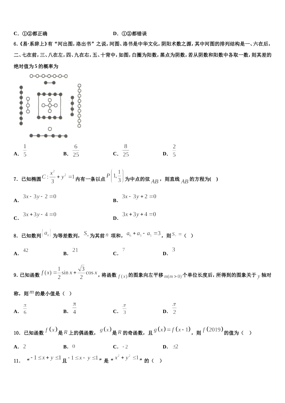 2024年上海市嘉定二中高三数学第一学期期末检测模拟试题含解析_第2页