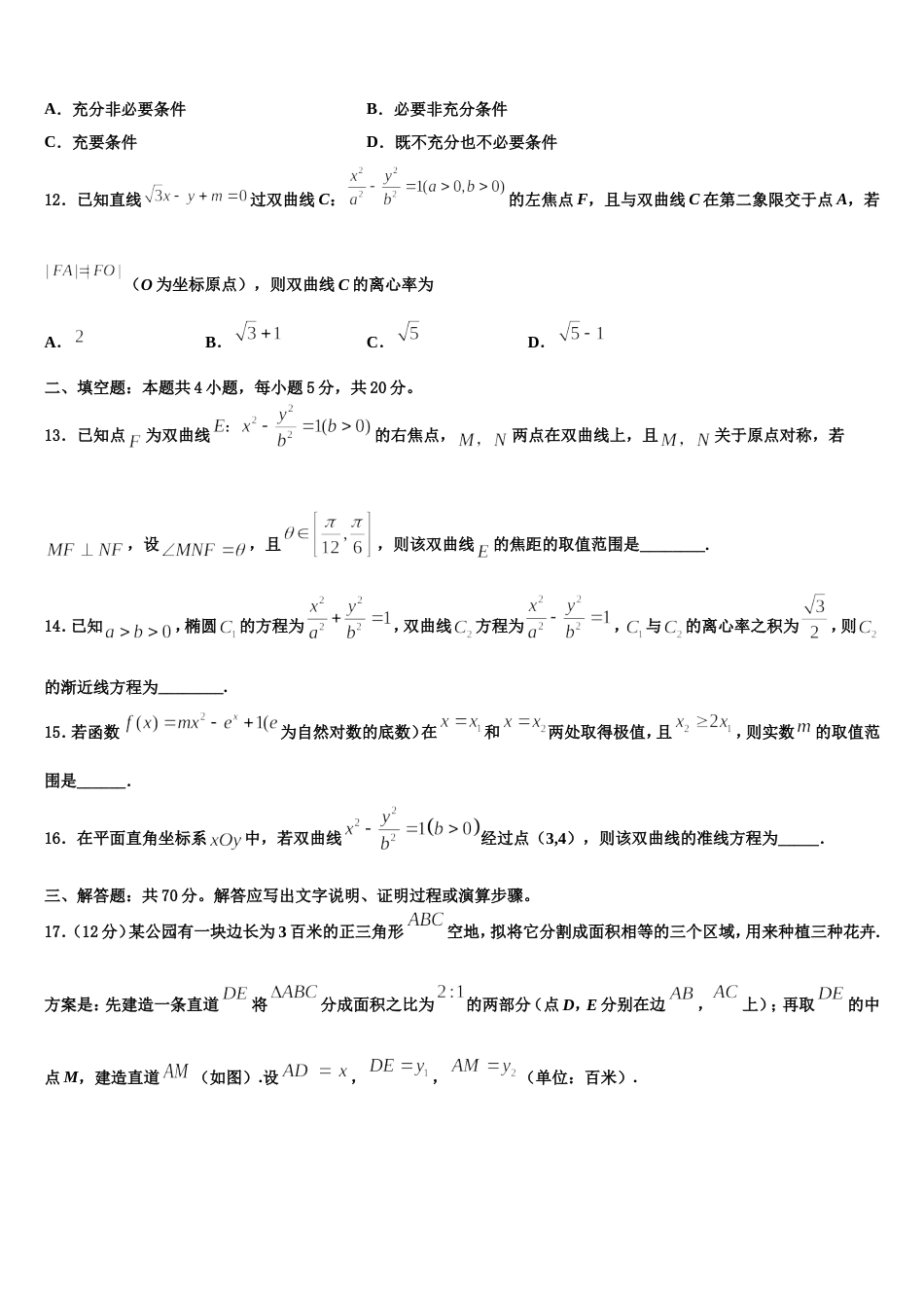 2024年上海市嘉定二中高三数学第一学期期末检测模拟试题含解析_第3页