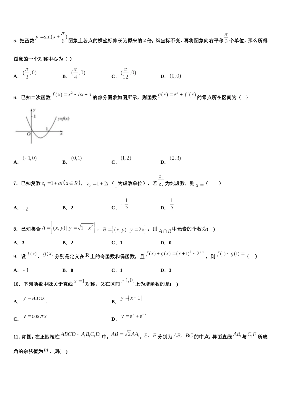 2024年上海市金山区金山中学数学高三上期末经典试题含解析_第2页