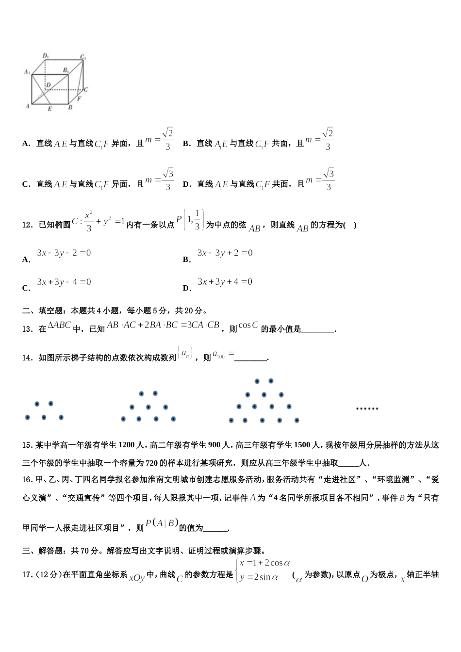 2024年上海市金山区金山中学数学高三上期末经典试题含解析_第3页