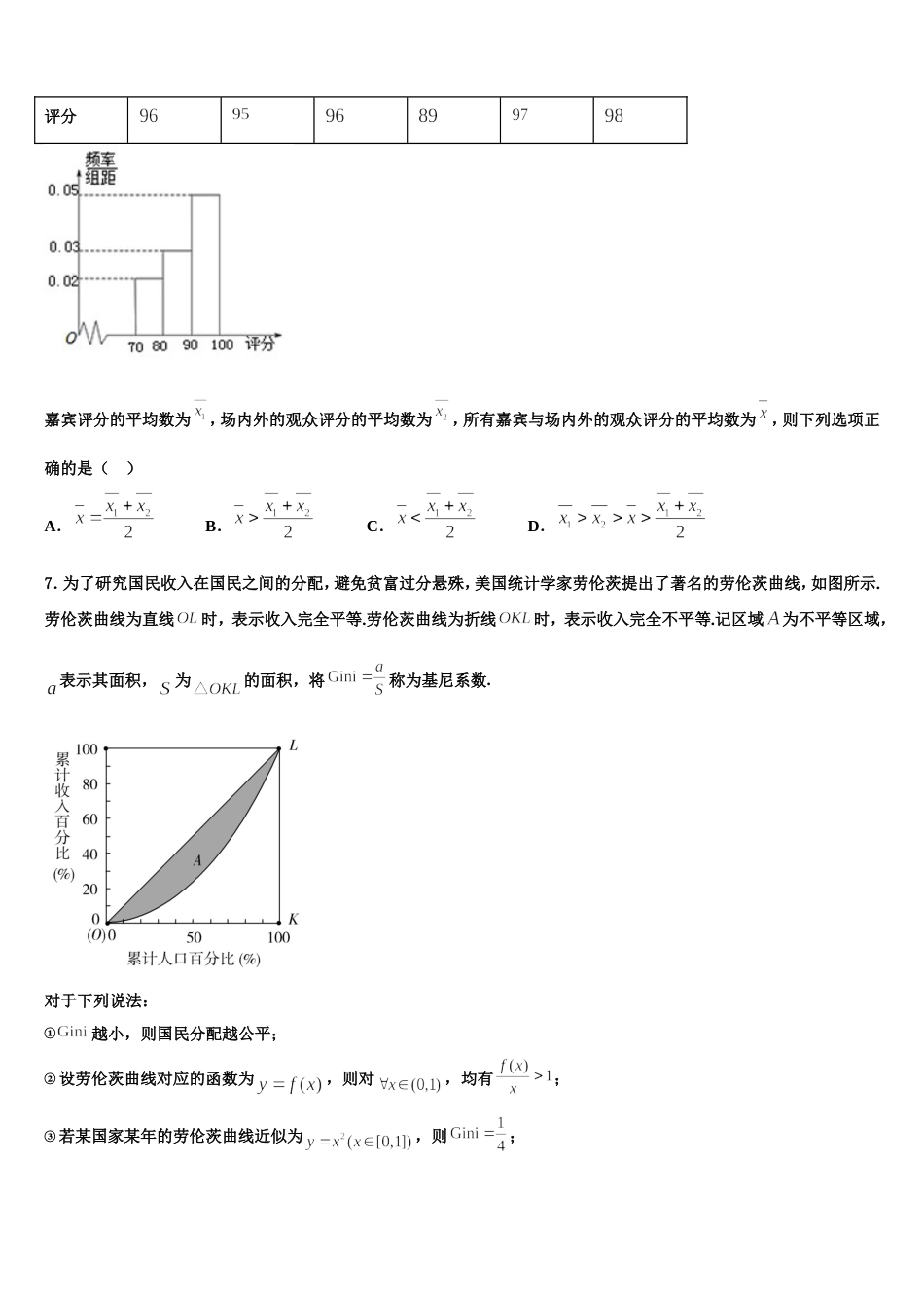 2024年上海市金山区市级名校高三数学第一学期期末统考模拟试题含解析_第2页