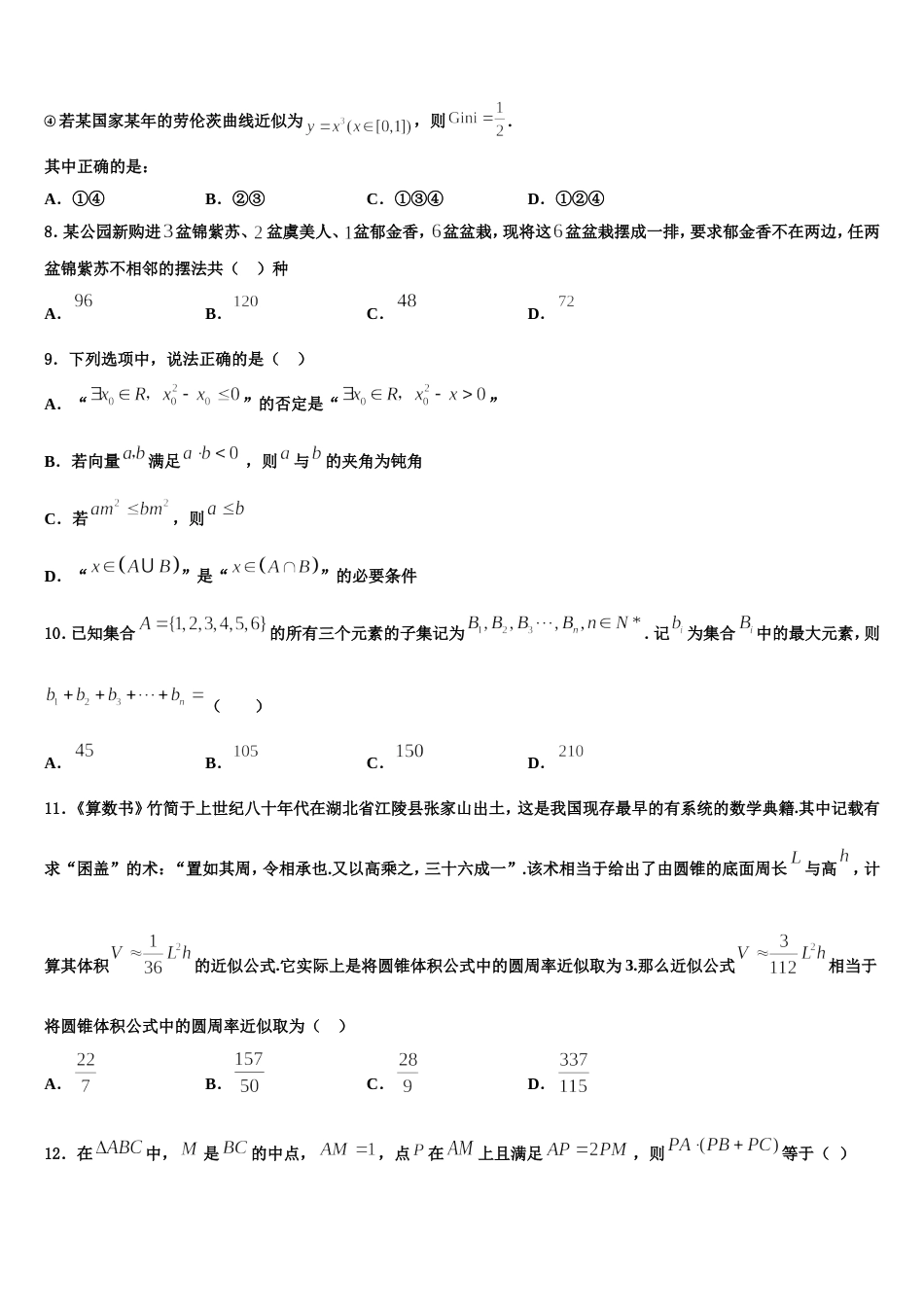 2024年上海市金山区市级名校高三数学第一学期期末统考模拟试题含解析_第3页