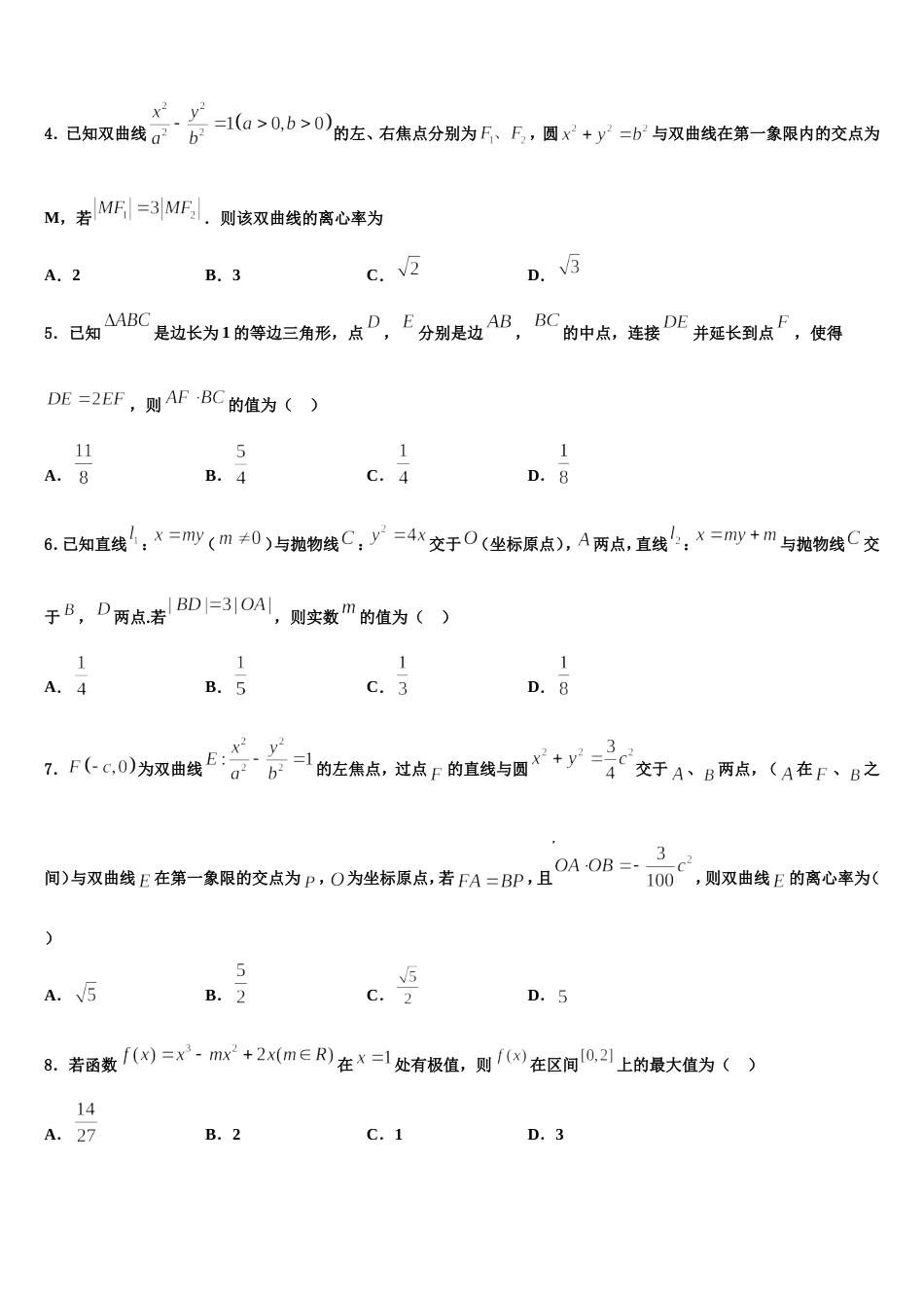 2024年上海市静安区上海市市西中学高三数学第一学期期末统考模拟试题含解析_第2页