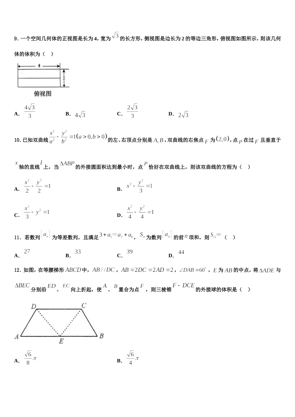 2024年上海市静安区上海市市西中学高三数学第一学期期末统考模拟试题含解析_第3页