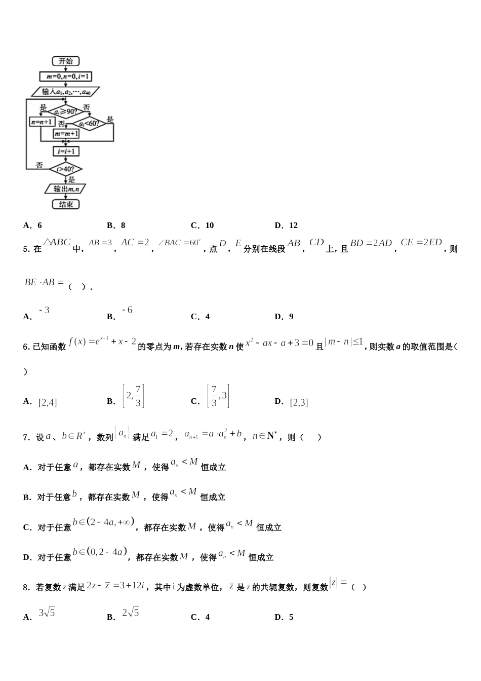 2024年上海市闵行区高三上数学期末质量跟踪监视试题含解析_第2页