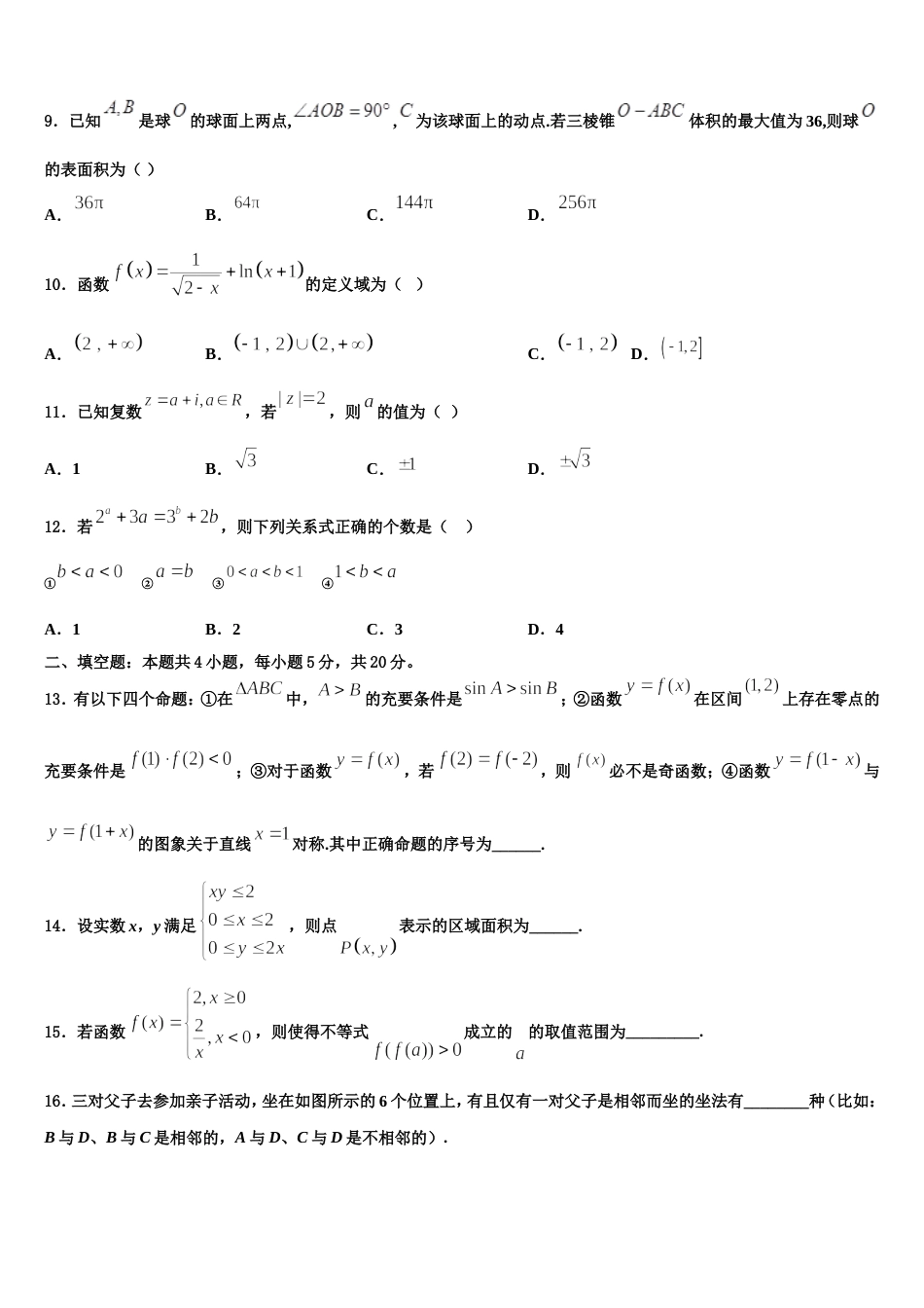 2024年上海市闵行区高三上数学期末质量跟踪监视试题含解析_第3页