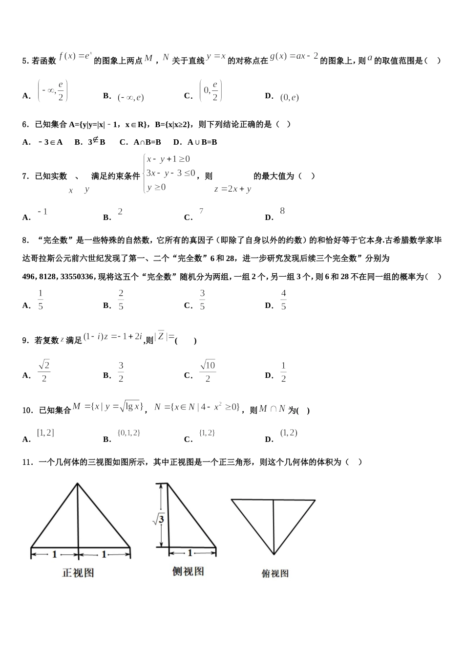 2024年上海市浦东新区建平中学高三数学第一学期期末学业质量监测试题含解析_第2页