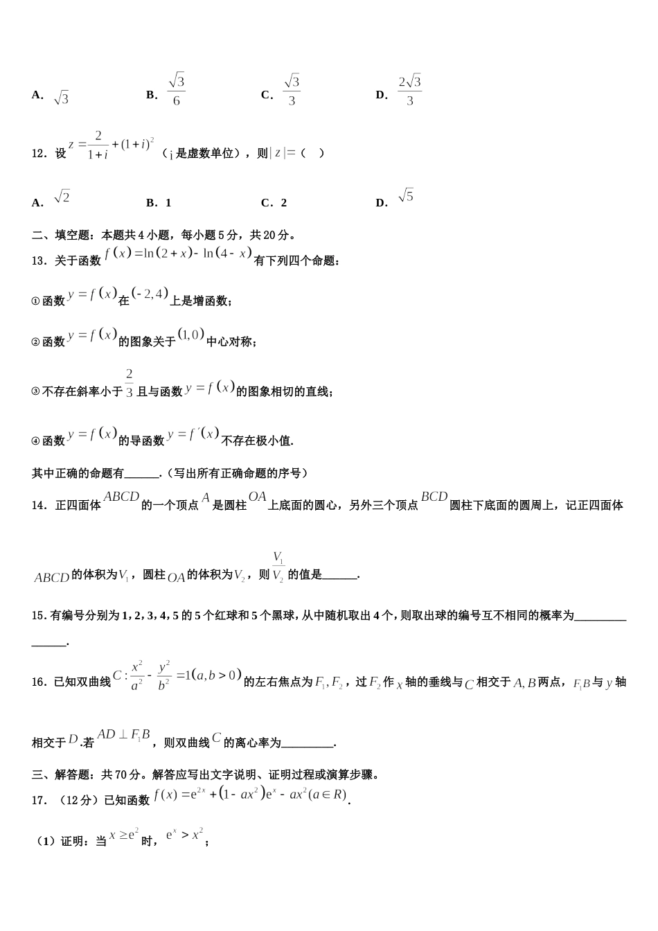 2024年上海市浦东新区建平中学高三数学第一学期期末学业质量监测试题含解析_第3页