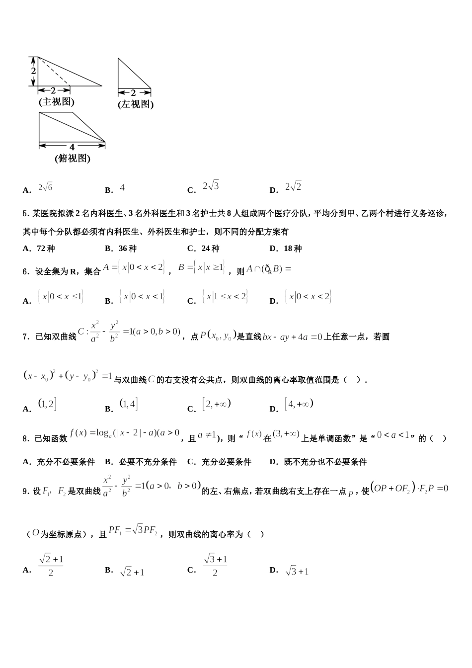 2024年上海市上海大学市北附属中学高三上数学期末统考模拟试题含解析_第2页