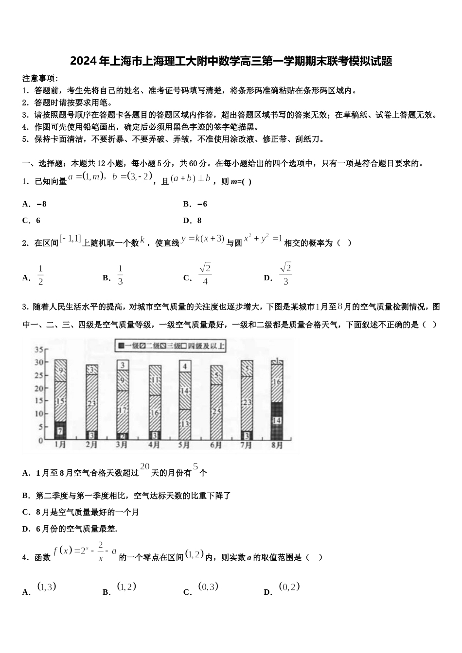 2024年上海市上海理工大附中数学高三第一学期期末联考模拟试题含解析_第1页