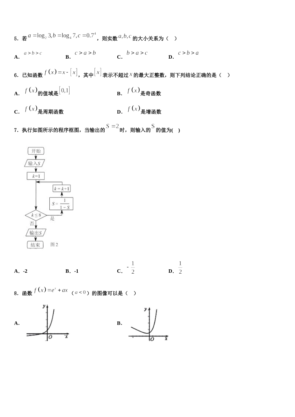 2024年上海市上海理工大附中数学高三第一学期期末联考模拟试题含解析_第2页