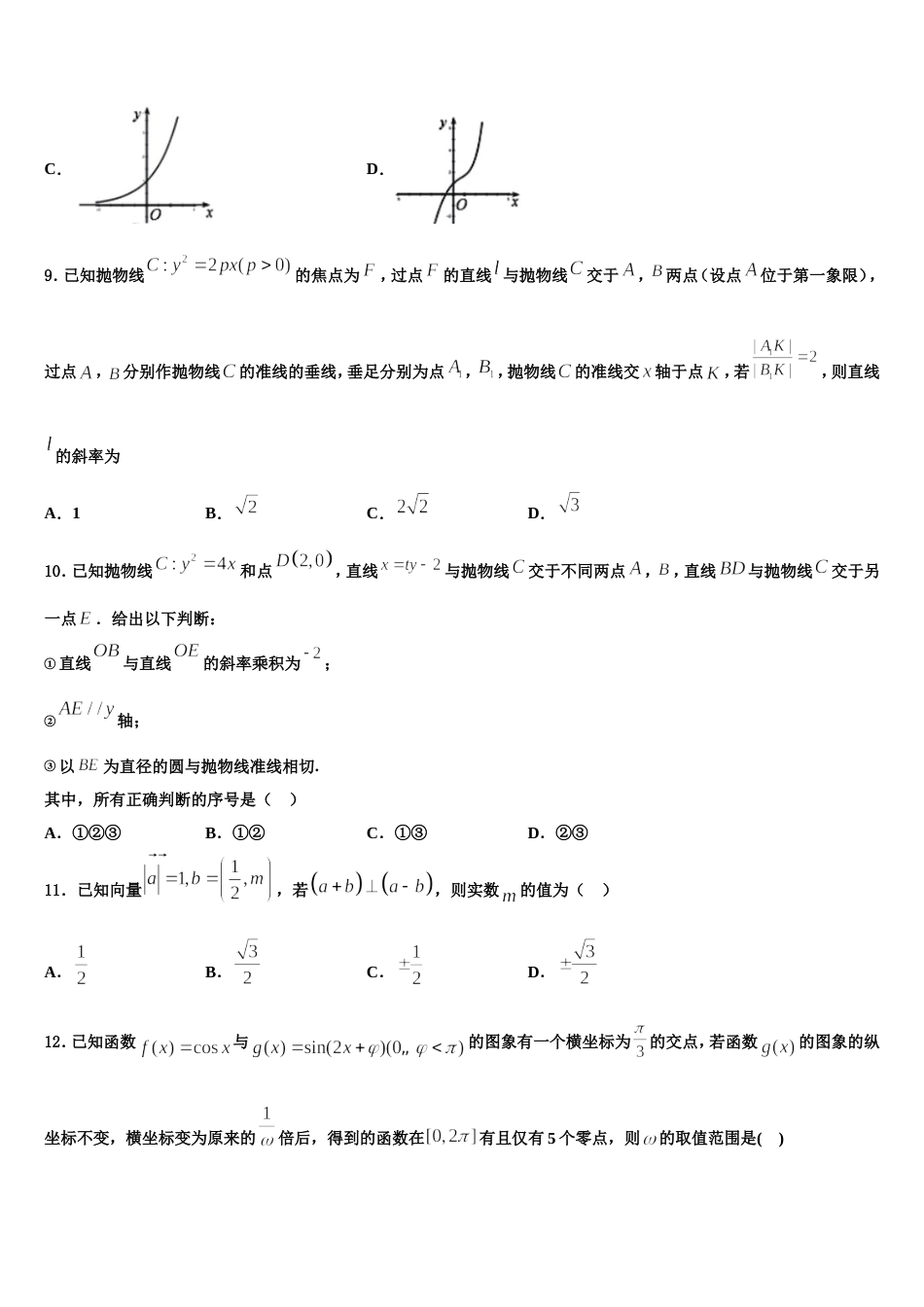 2024年上海市上海理工大附中数学高三第一学期期末联考模拟试题含解析_第3页