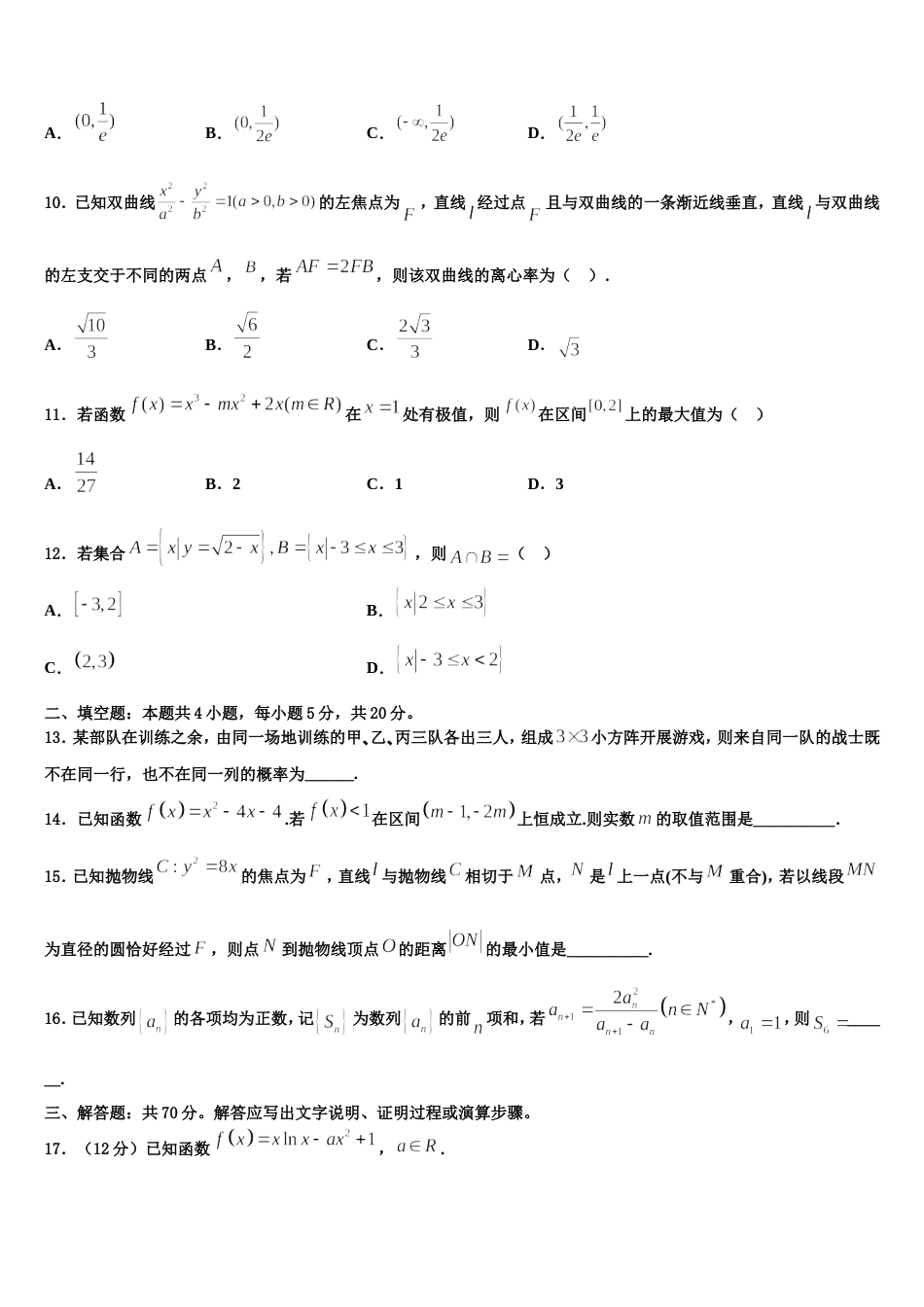 2024年上海市上海师范大学附属中学高三数学第一学期期末复习检测模拟试题含解析_第3页