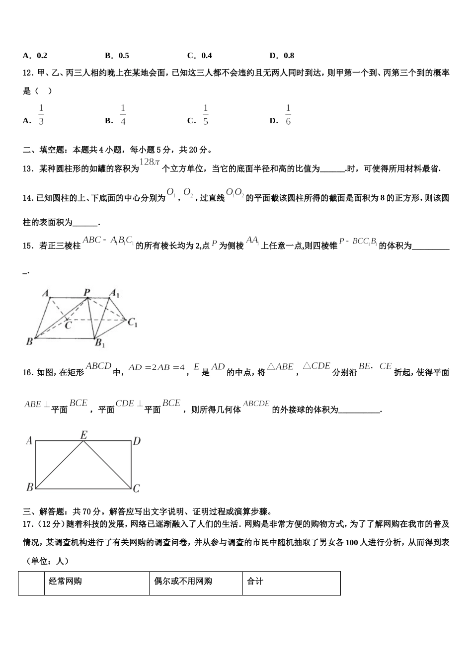 2024年上海市上海外国语大学附属上外高中数学高三第一学期期末复习检测模拟试题含解析_第3页