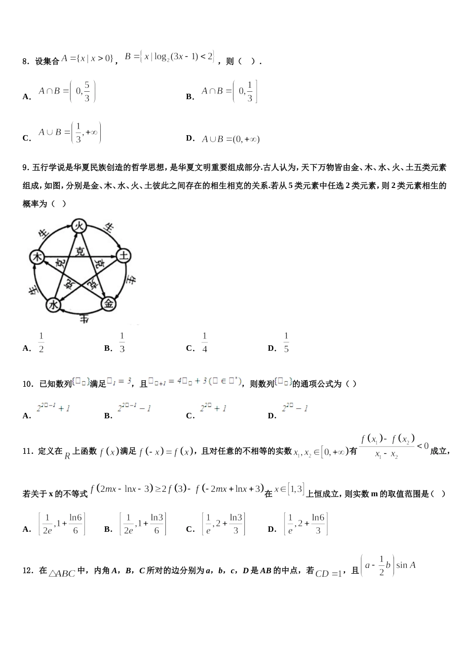 2024年上海市上海外国语大学附属上外高中数学高三第一学期期末质量跟踪监视试题含解析_第2页