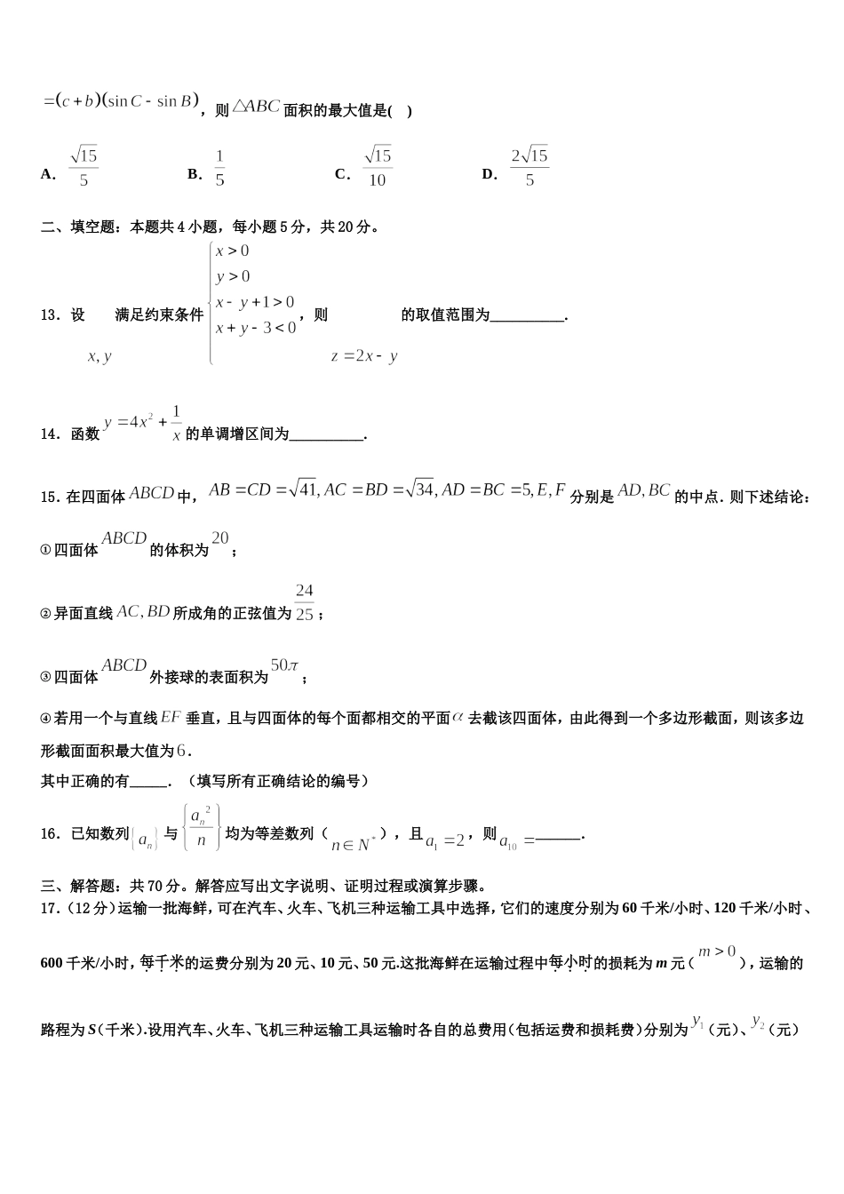 2024年上海市上海外国语大学附属上外高中数学高三第一学期期末质量跟踪监视试题含解析_第3页