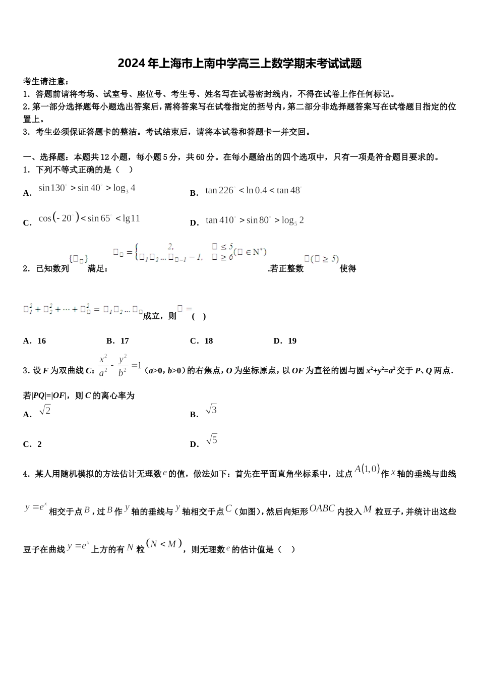 2024年上海市上南中学高三上数学期末考试试题含解析_第1页