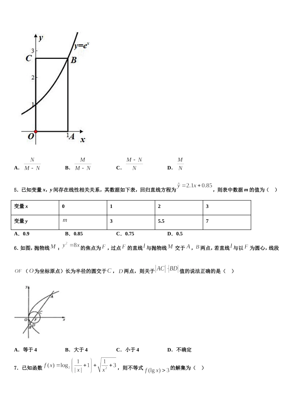 2024年上海市上南中学高三上数学期末考试试题含解析_第2页