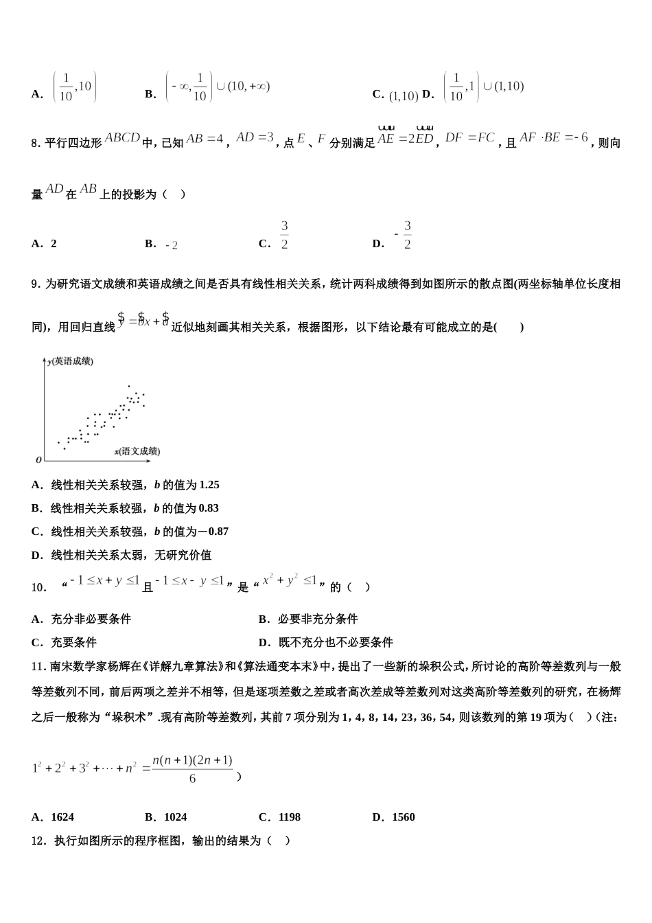 2024年上海市上南中学高三上数学期末考试试题含解析_第3页
