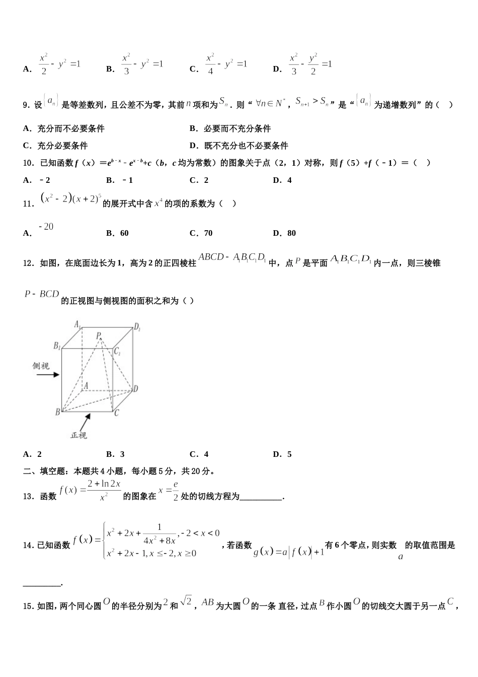 2024年上海市上外附中高三数学第一学期期末监测试题含解析_第3页