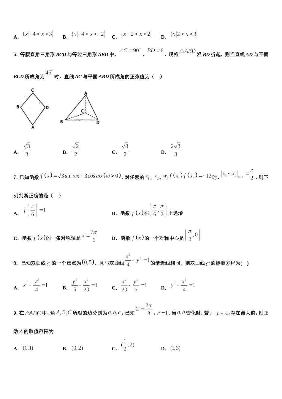 2024年上海市十一校高三上数学期末复习检测模拟试题含解析_第2页