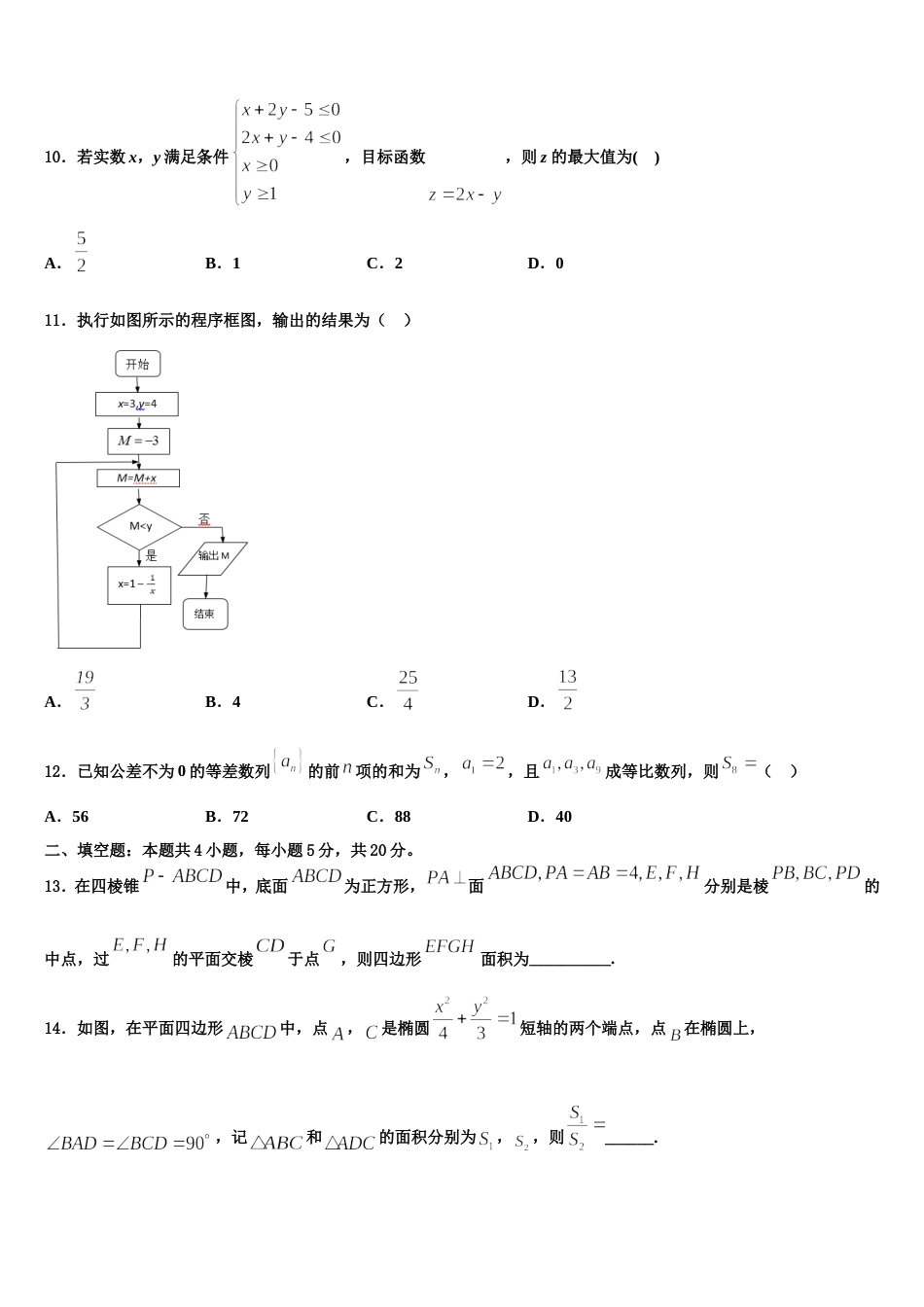 2024年上海市十一校高三上数学期末复习检测模拟试题含解析_第3页