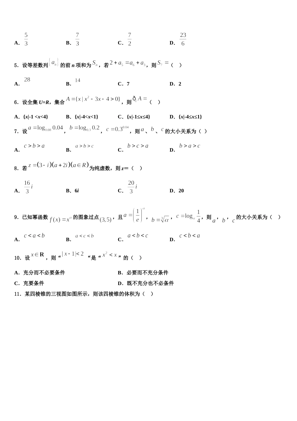 2024年上海市市北初级中学数学高三第一学期期末综合测试模拟试题含解析_第2页