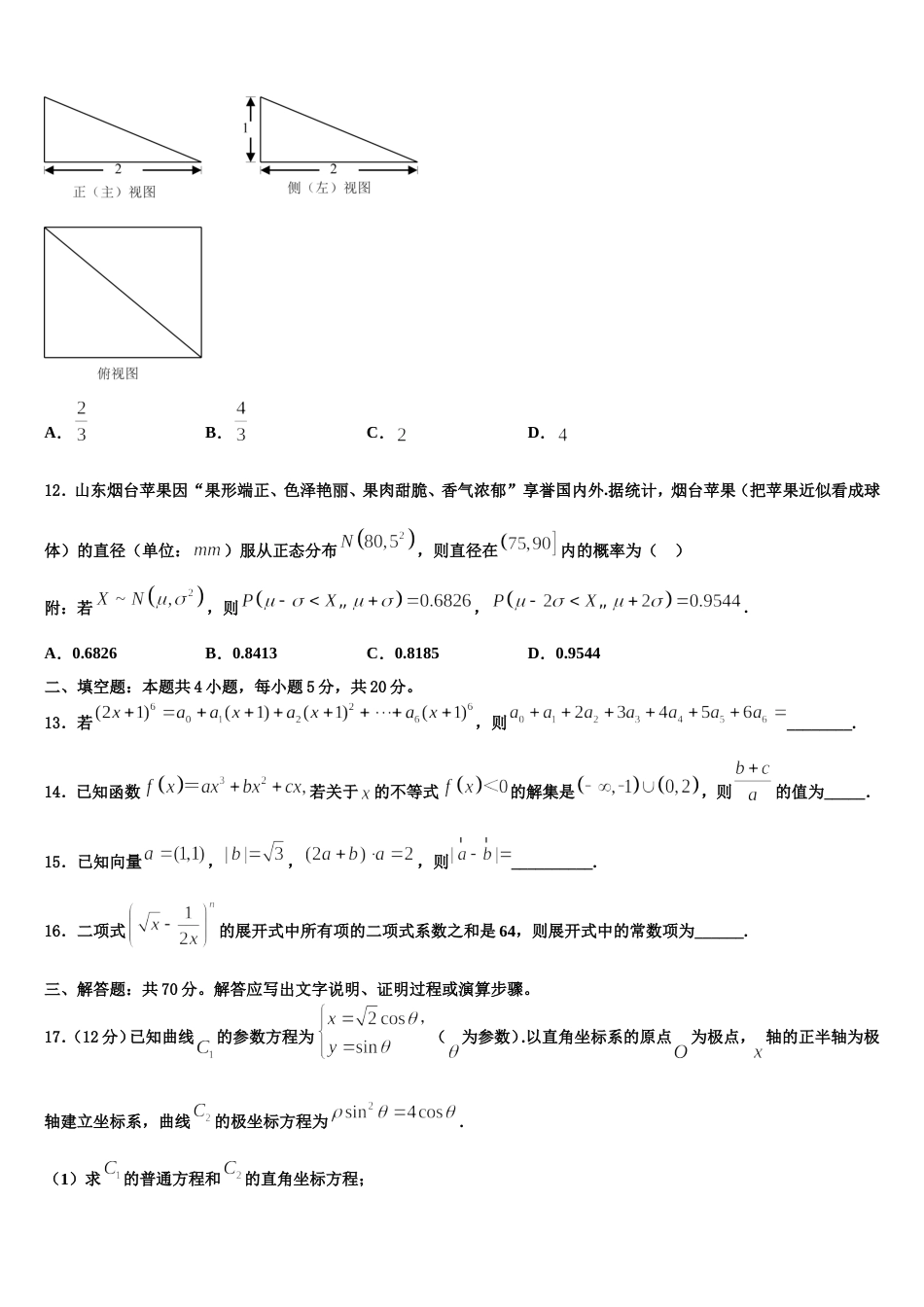 2024年上海市市北初级中学数学高三第一学期期末综合测试模拟试题含解析_第3页