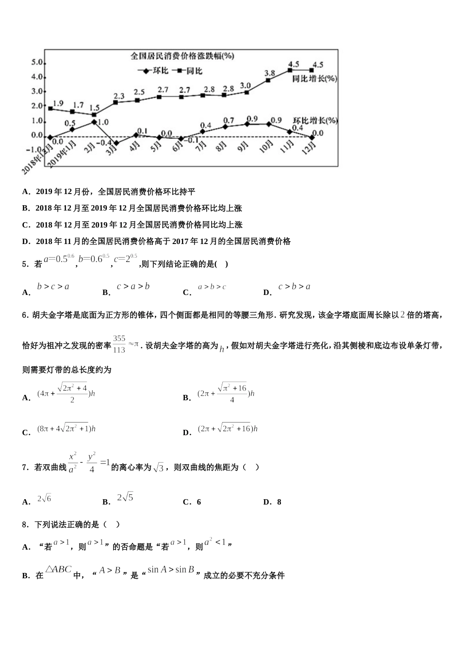 2024年上海市市北中学高三数学第一学期期末监测试题含解析_第2页