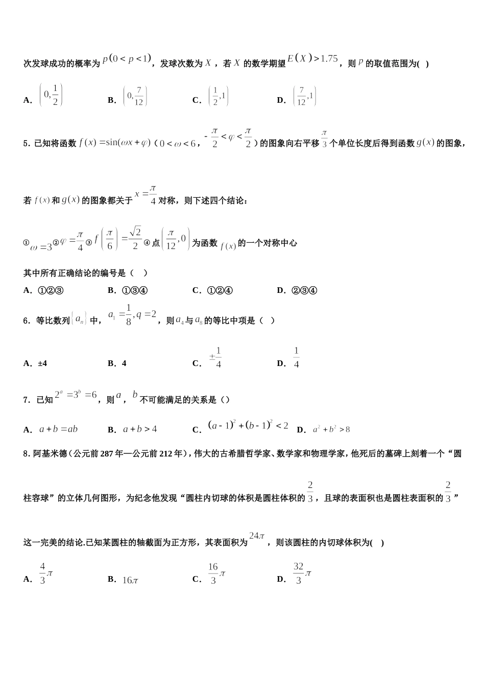 2024年上海市市北中学数学高三上期末经典模拟试题含解析_第2页