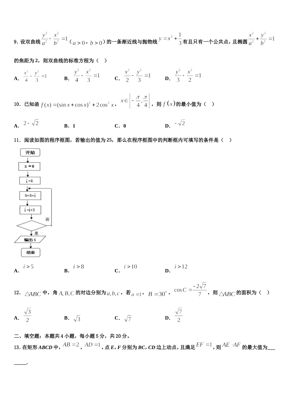 2024年上海市市北中学数学高三上期末经典模拟试题含解析_第3页