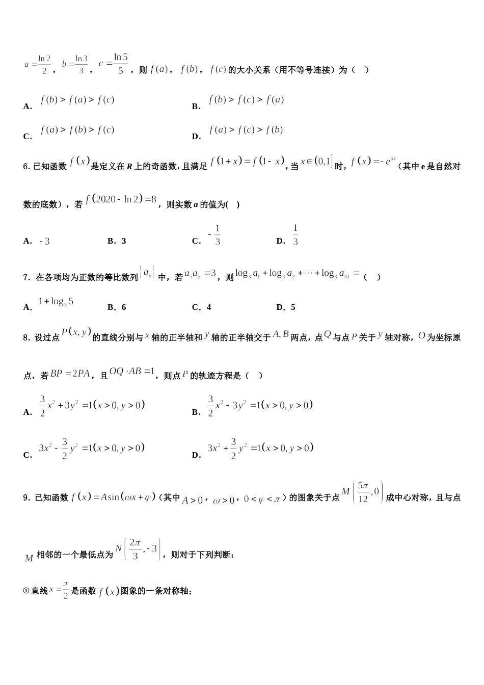 2024年上海市向明中学高三上数学期末复习检测试题含解析_第2页